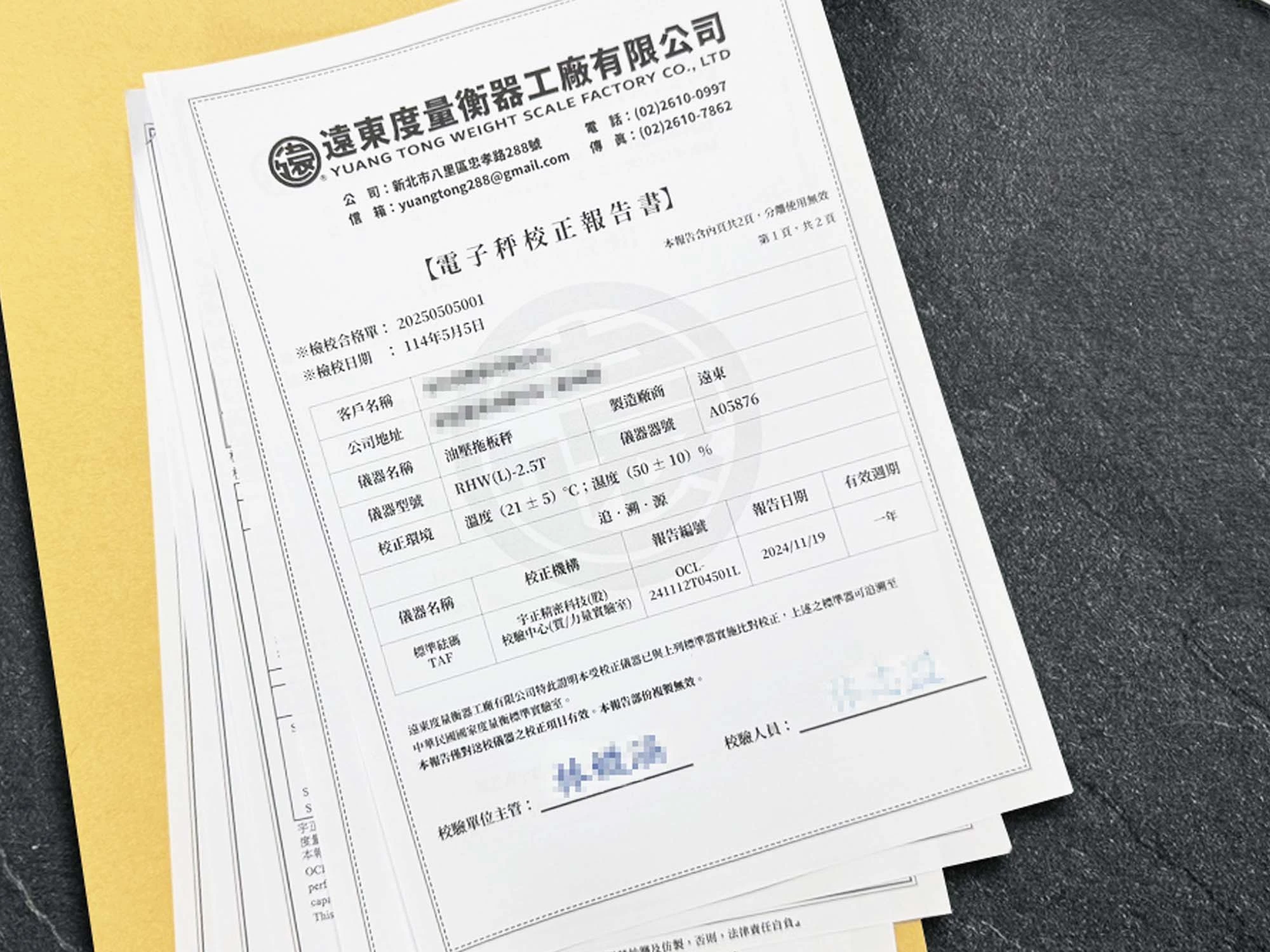 免費提供校正報告