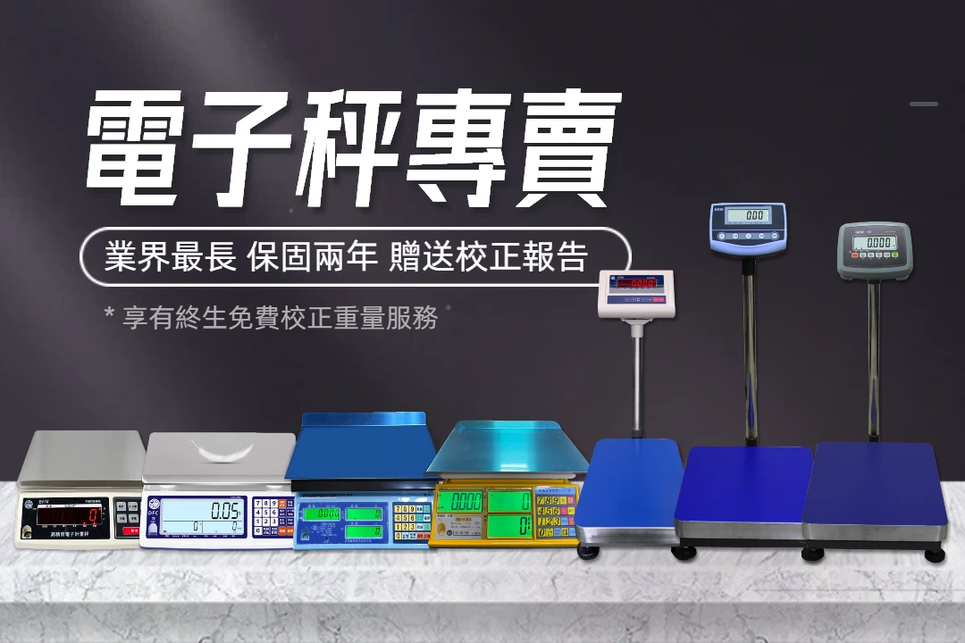 電子秤推薦